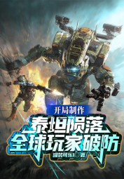 Khai Cuộc Chế Tác Titanfall, Toàn Cầu Người Chơi Phá Phòng (Khai Cục Chế Tác Thái Thản Vẫn Lạc, Toàn Cầu Ngoạn Gia Phá Phòng) - MeTruyen88