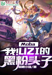 Moba: Liên Minh - Tôi ! Thủ lĩnh người hâm mộ áo đen của Uzi (Moba: Ngã! Uzi Đích Hắc Phấn Đầu Tử) - MeTruyen88