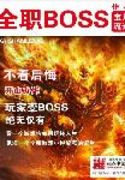 Toàn chức BOSS - MeTruyen88